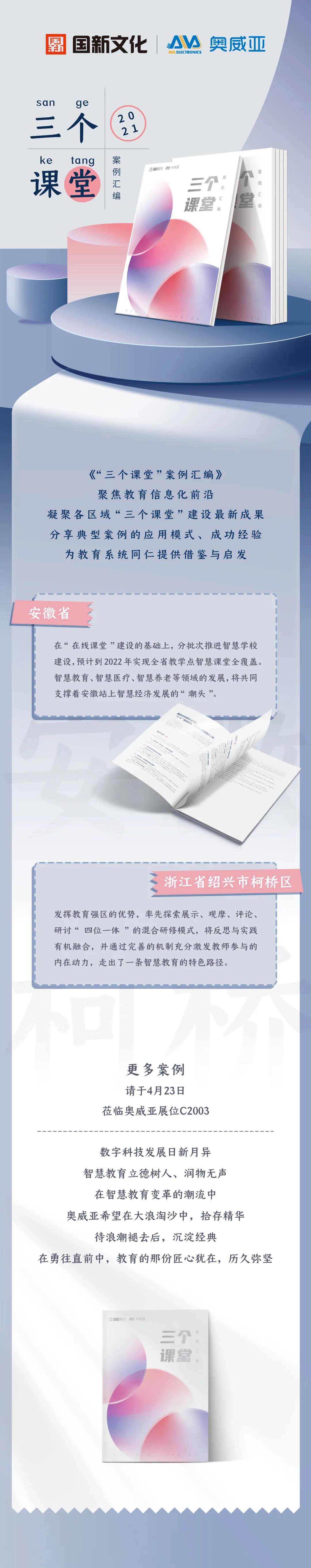 重磅！“三個(gè)課堂”案例匯編將在普教展閃亮登場1.jpg