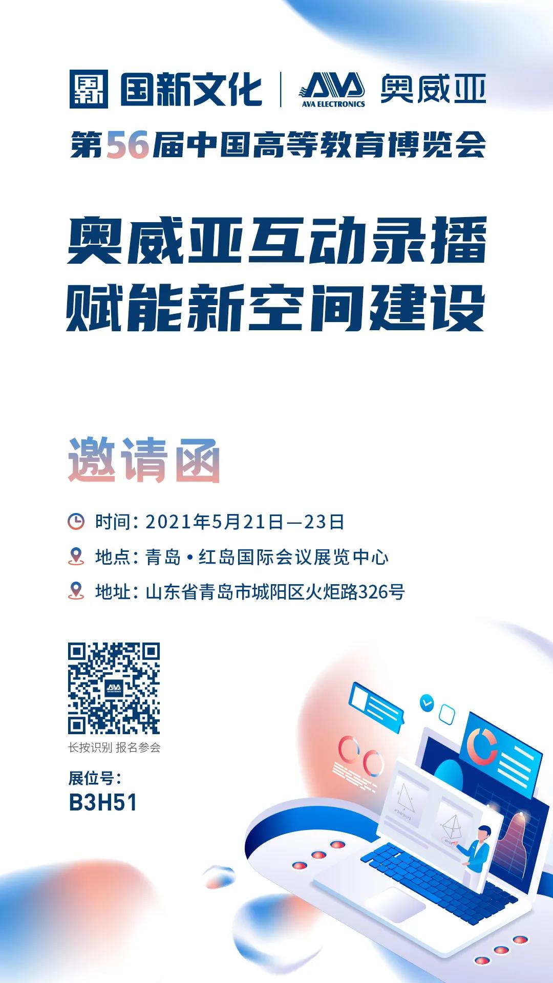 高教展，與您相約青島！.jpg