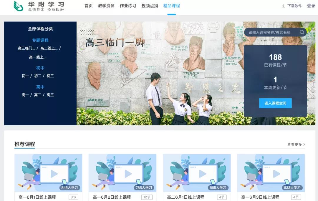 “停課不停學(xué)”，華南師大附中高效備戰(zhàn)、從容應(yīng)對(duì)