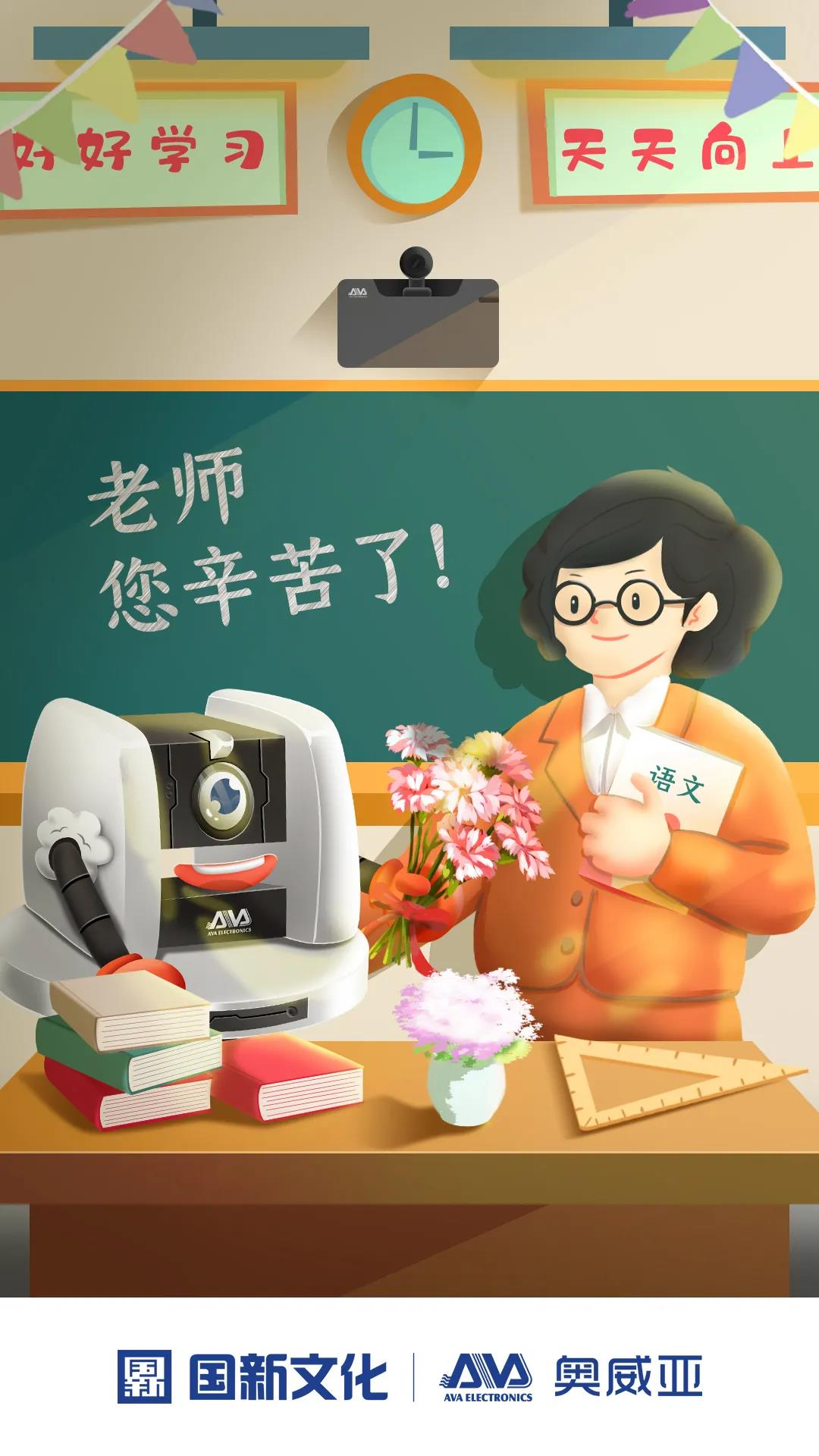 師恩難忘，桃李不言，祝教師節(jié)快樂(lè)！.jpg