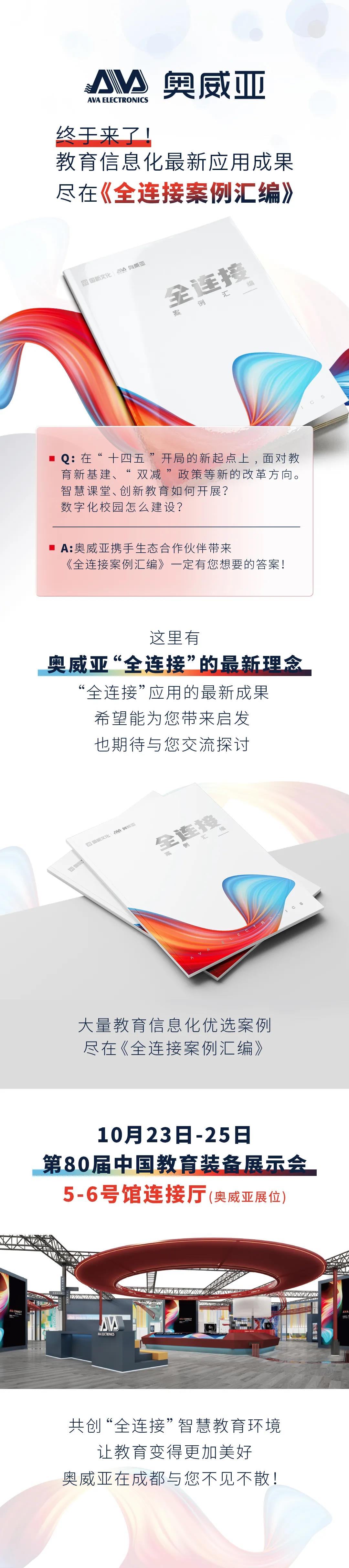 大量教育信息化優(yōu)選案例，盡在《全連接案例匯編》1.jpg