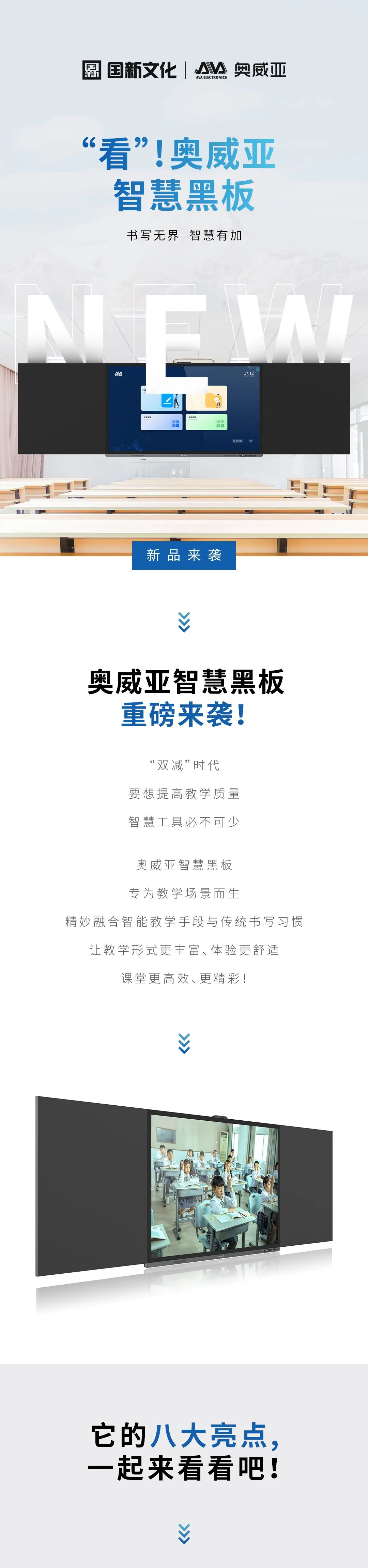 “看”！奧威亞智慧黑板1.jpg