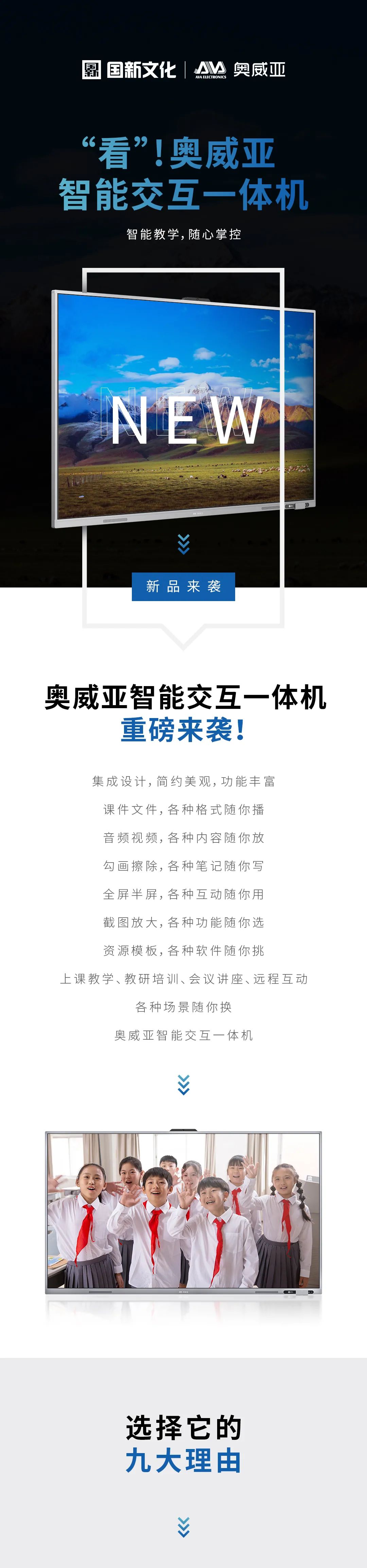 新品來襲 - “看”！奧威亞智能交互一體機1.jpg