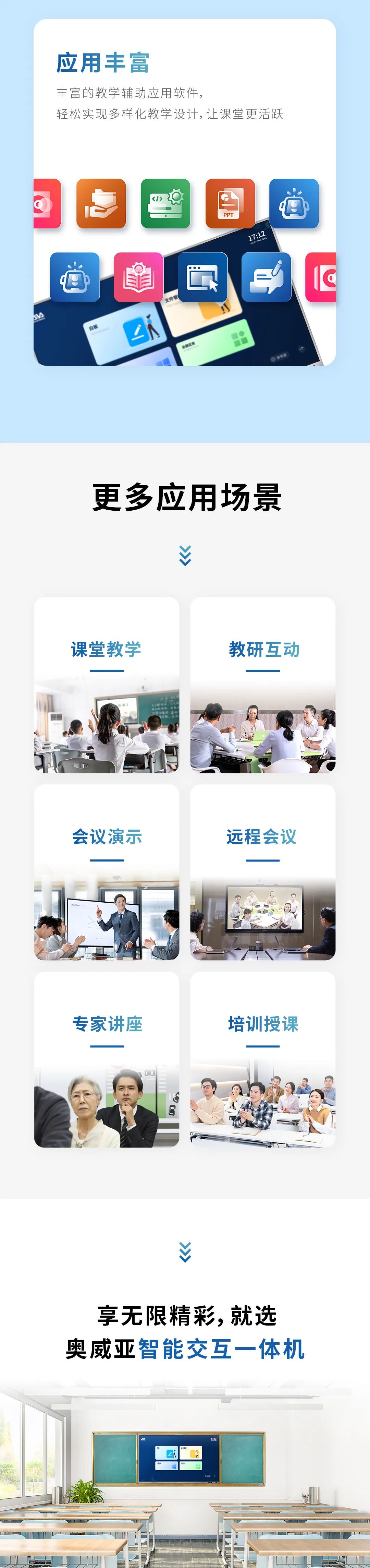 新品來襲 - “看”！奧威亞智能交互一體機4.jpg