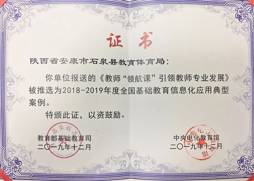被評(píng)為全國基礎(chǔ)教育信息化應(yīng)用典型案例.jpg