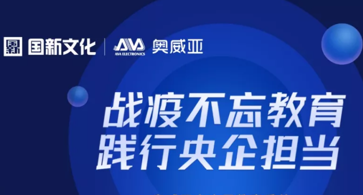 階段盤點(diǎn)丨抗擊疫情，奧威亞“云+端”技術(shù)優(yōu)勢(shì)凸顯
