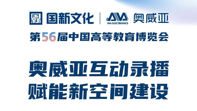第56屆中國高等教育博覽會(huì)，與您相約青島！