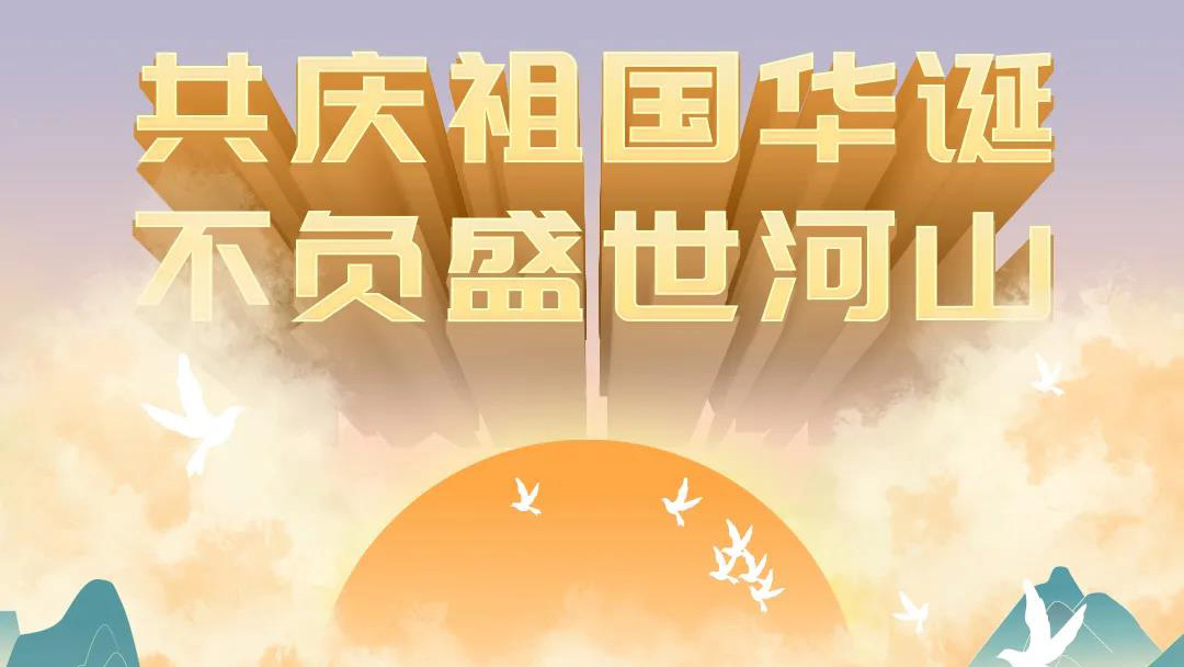 祖國(guó)，您的美好，我來(lái)記錄！