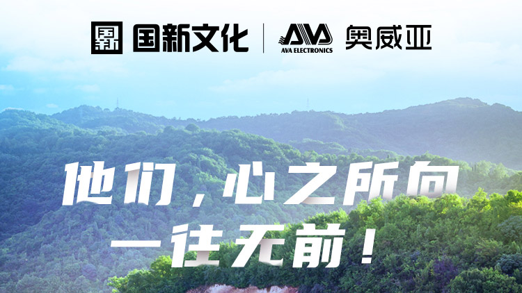 他們，心之所向，一往無前！